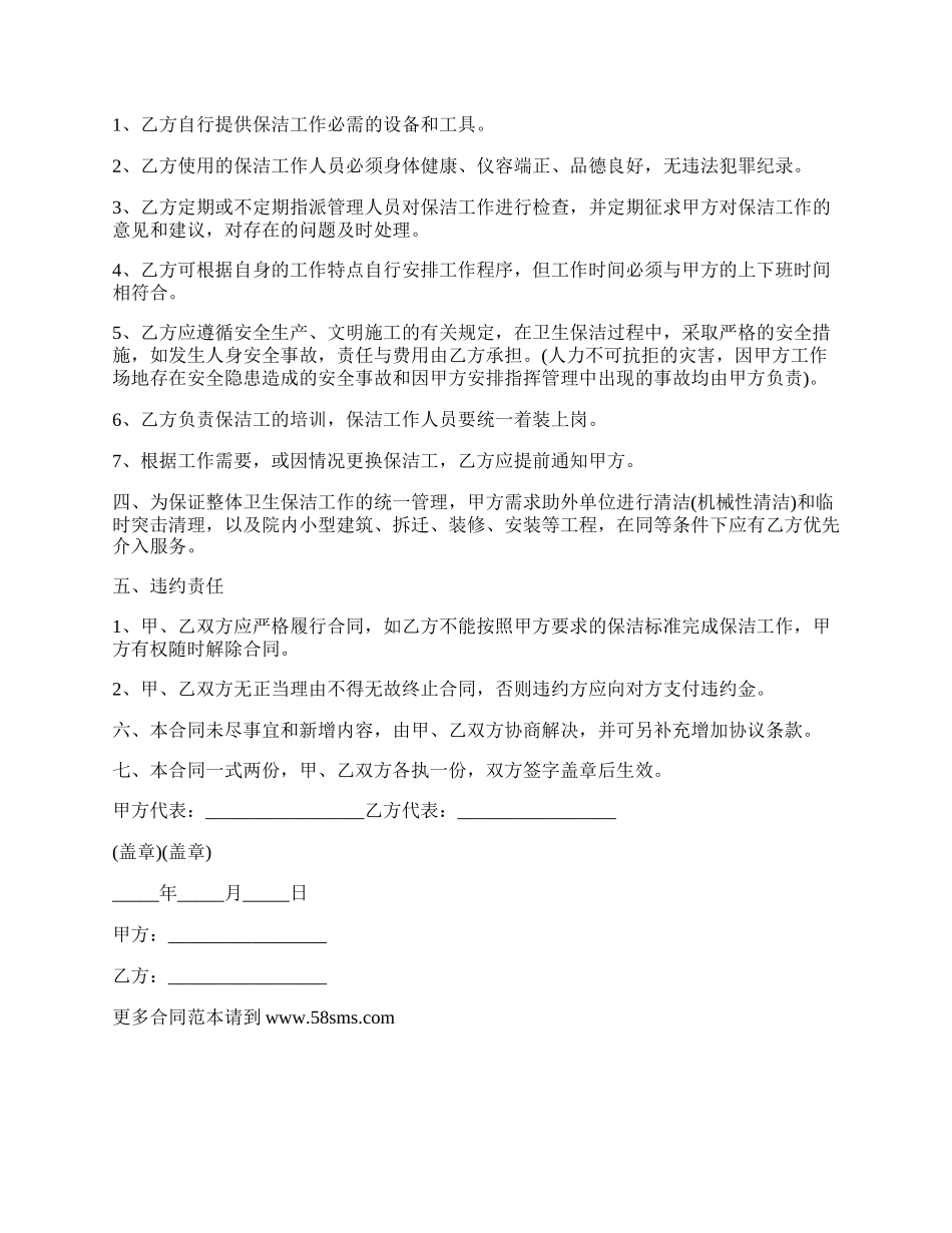 物业签劳务承包合同.docx_第2页