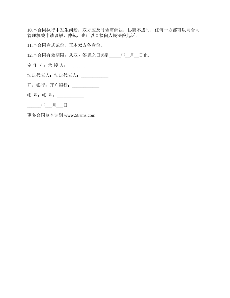 委托光盘加工制作合同.docx_第2页