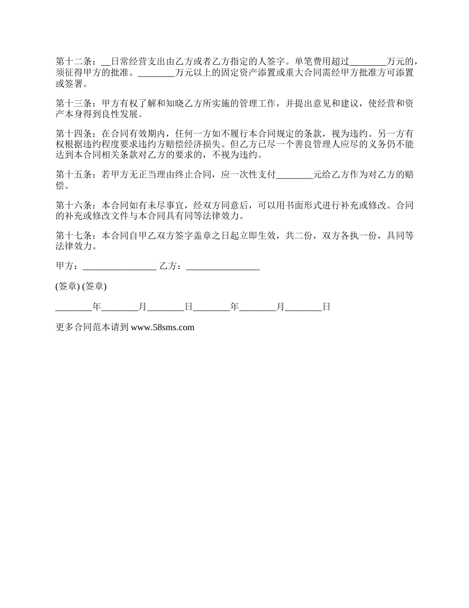 长沙酒店总经理聘用合同书.docx_第3页