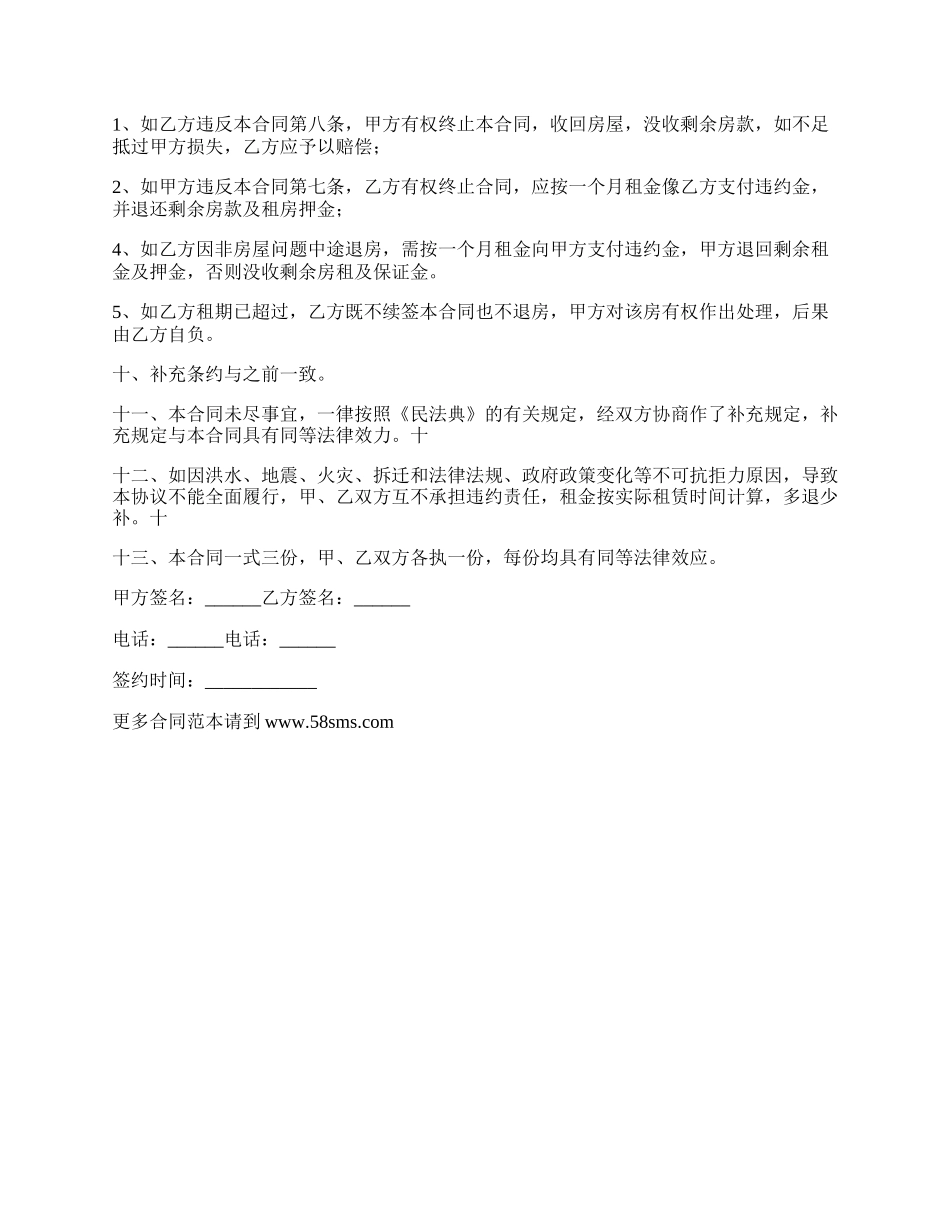 市中心社区租房续签合同书.docx_第2页