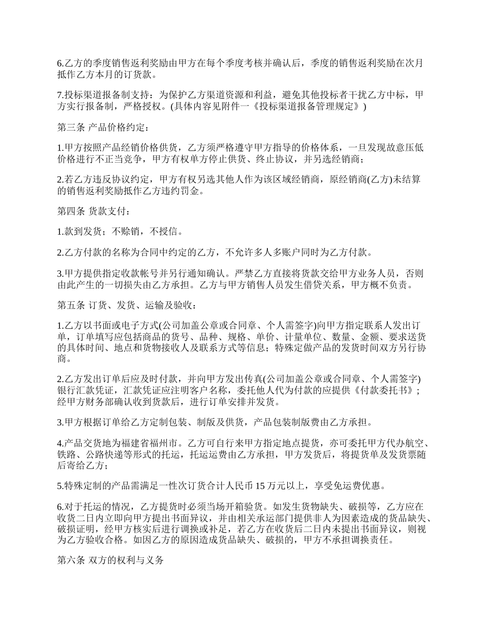 纸张渠道经销协议范本常用版.docx_第2页