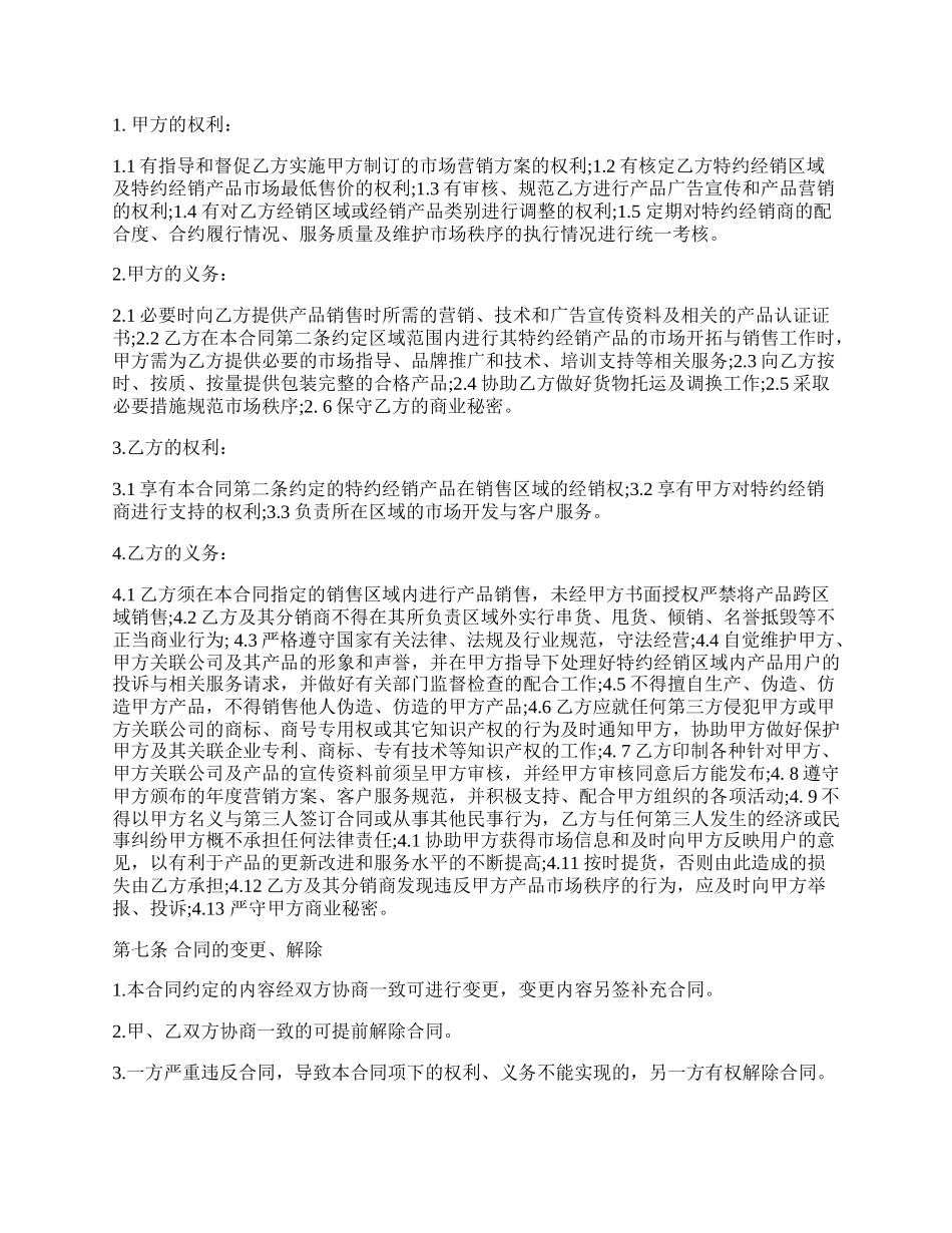 纸张渠道经销协议范本常用版.docx_第3页