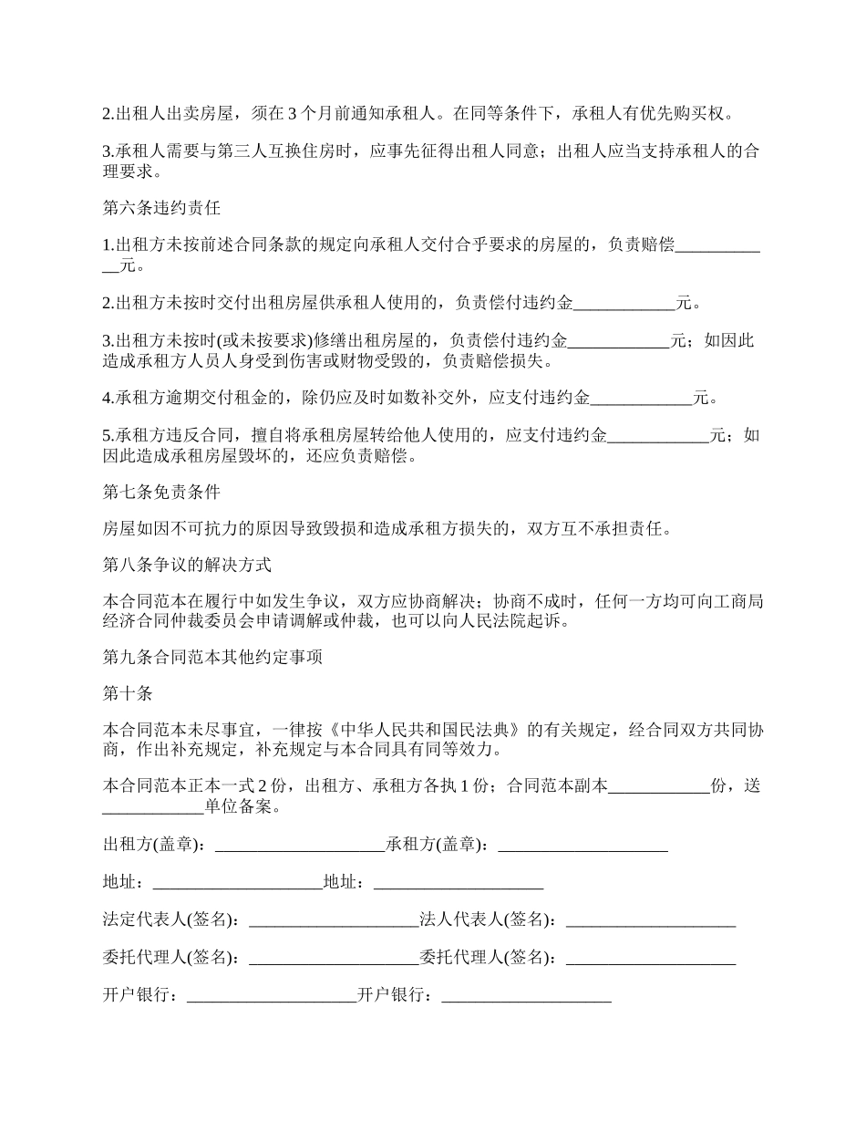 正规有效的个人租房合同.docx_第2页