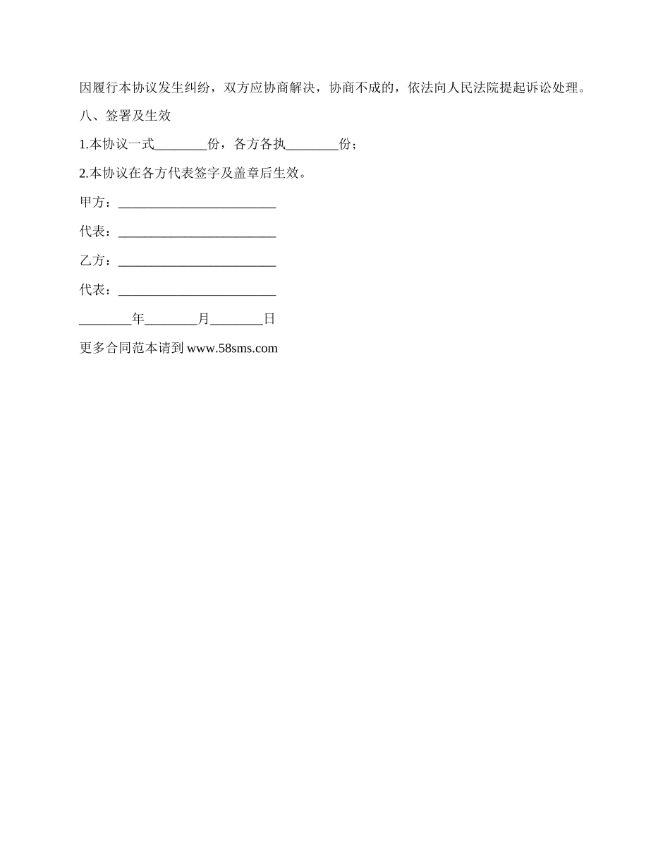 药品公司委托管理合同书.docx_第3页