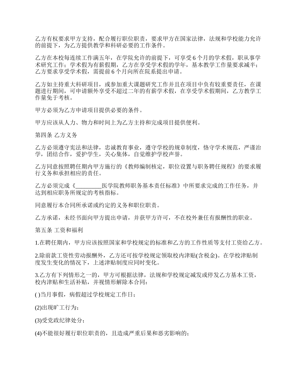 学校教师聘用劳动合同书.docx_第2页