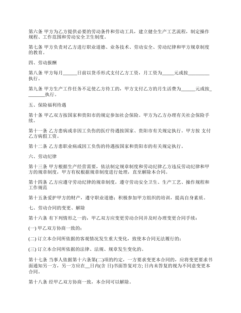 正式入职合同范本.docx_第2页