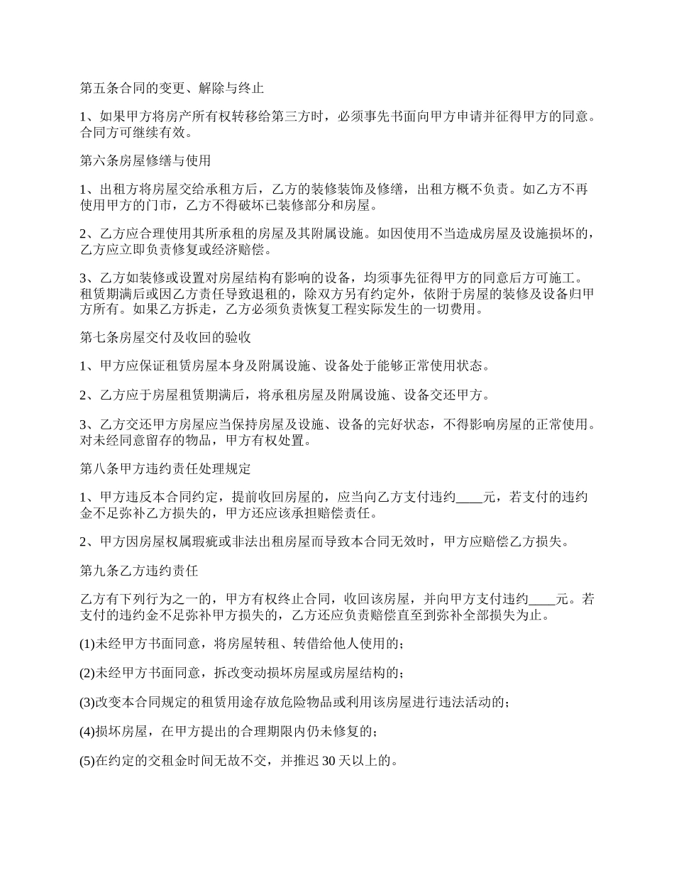 张家港市门面房出租合同.docx_第2页