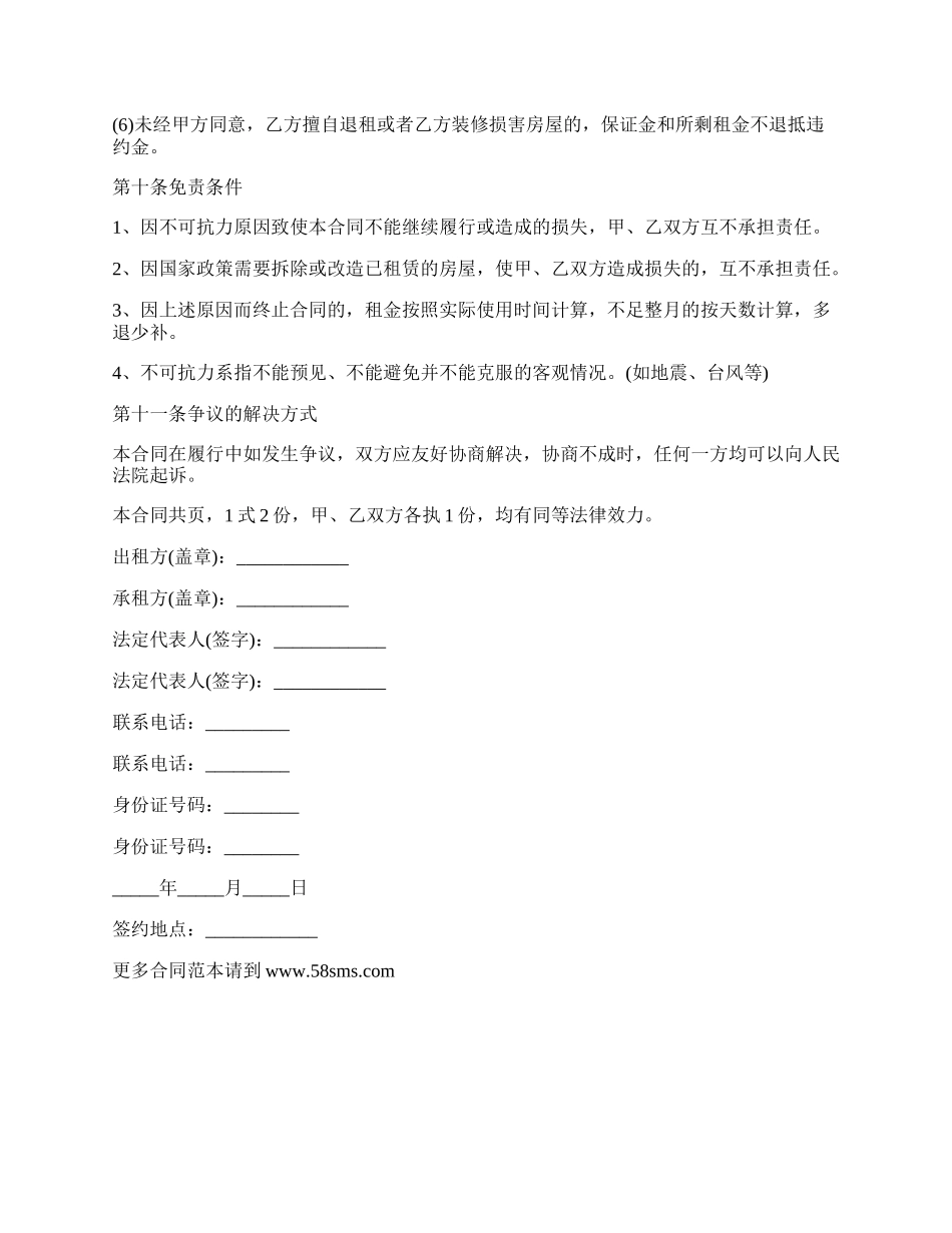 张家港市门面房出租合同.docx_第3页