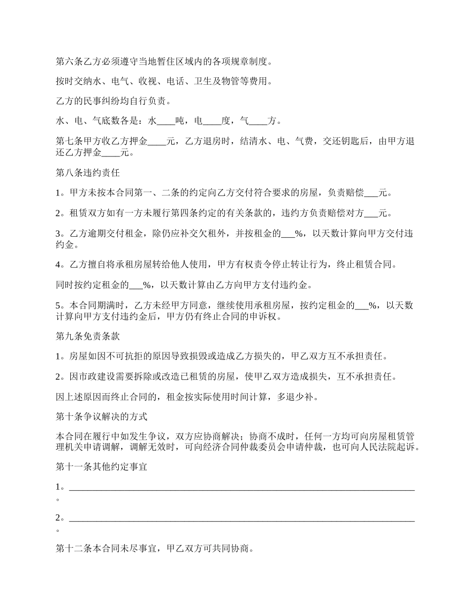 小区租房合同（设施齐全）.docx_第2页