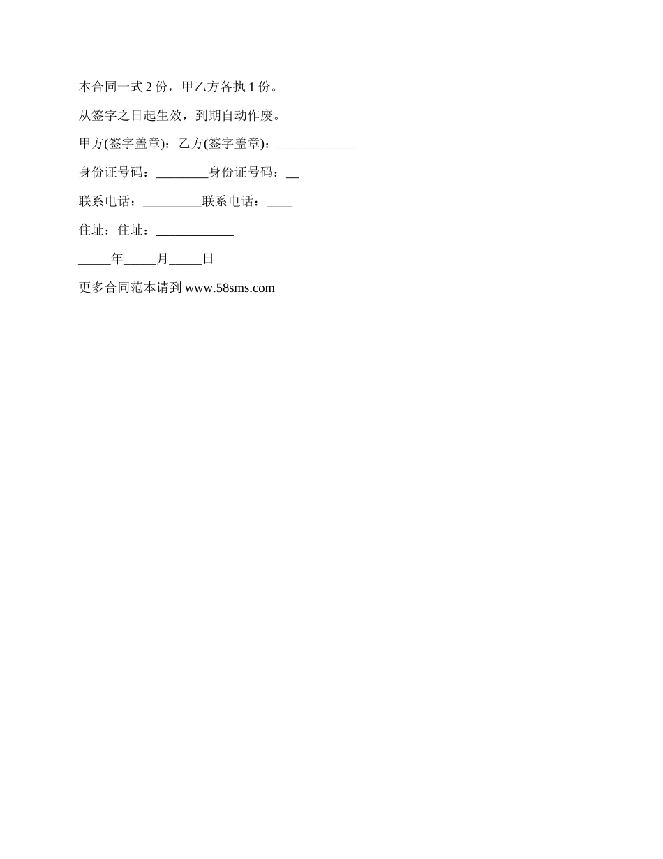 小区租房合同（设施齐全）.docx_第3页