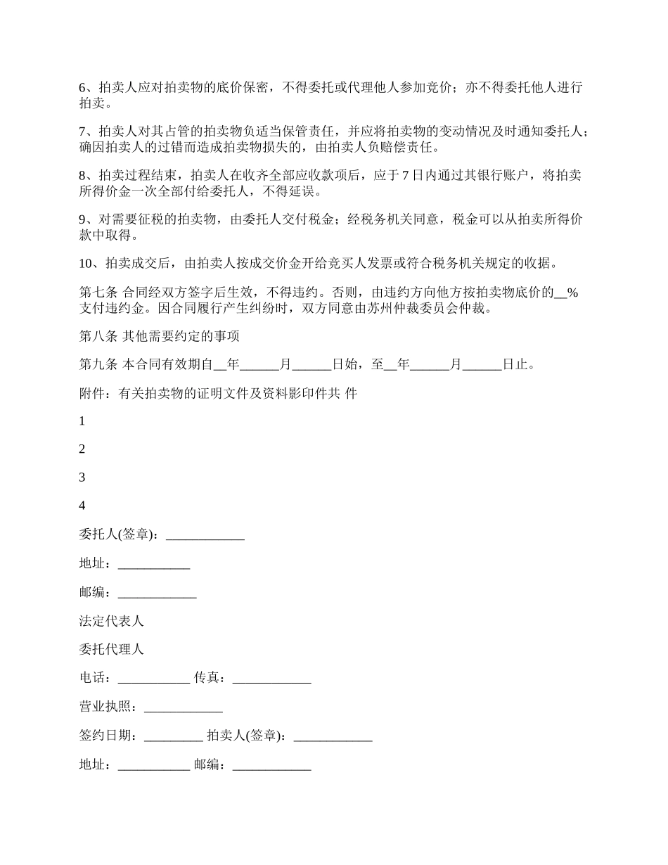 收藏品委托拍卖合同书.docx_第2页