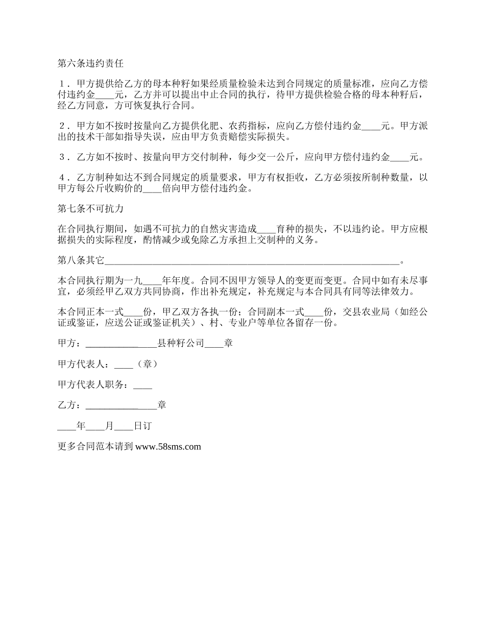 种子培育合同.docx_第2页