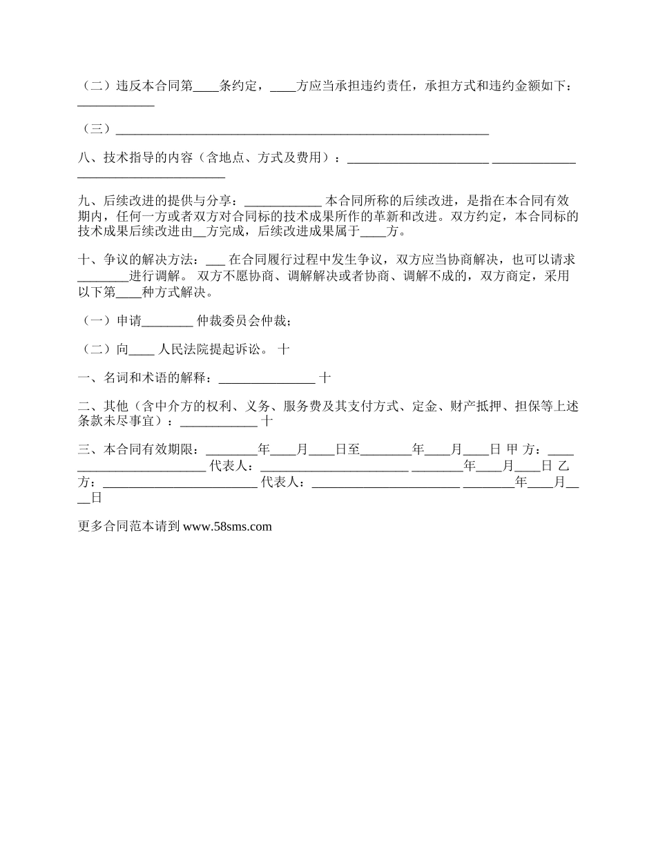 通用信息技术转让合同样式.docx_第2页