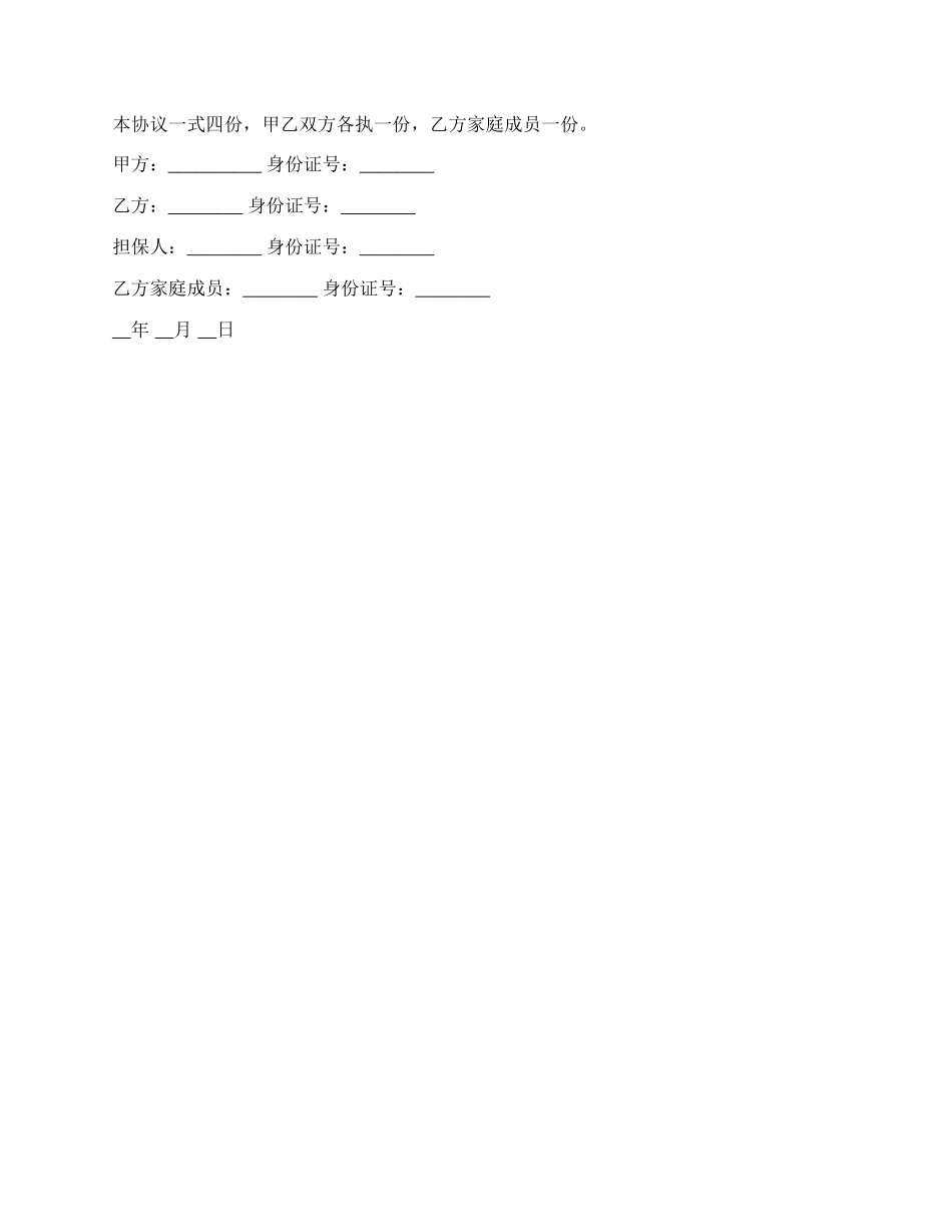 私人汽车承包协议书.docx_第2页