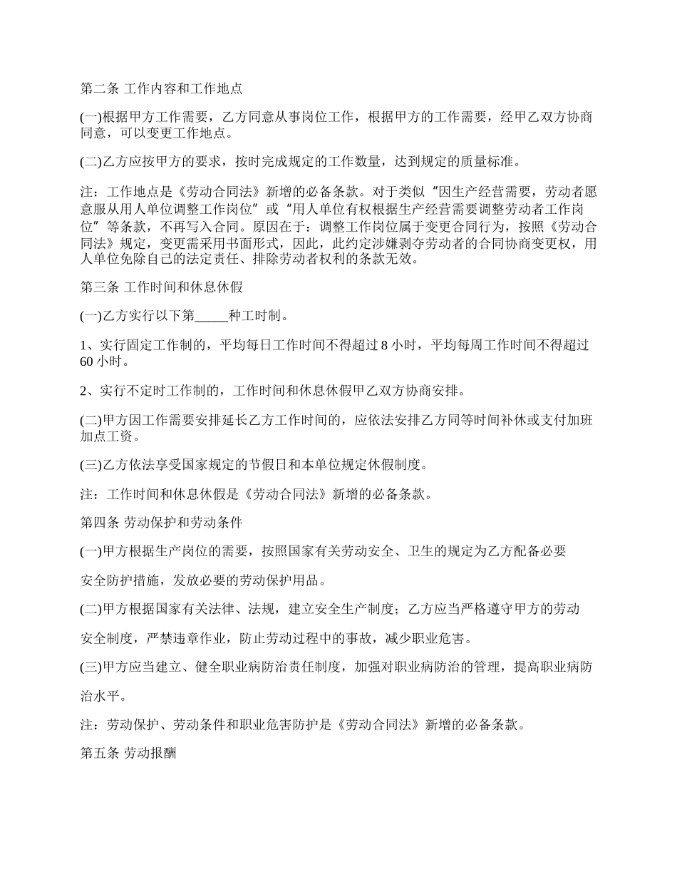 无固定期限的劳动合同.docx_第2页