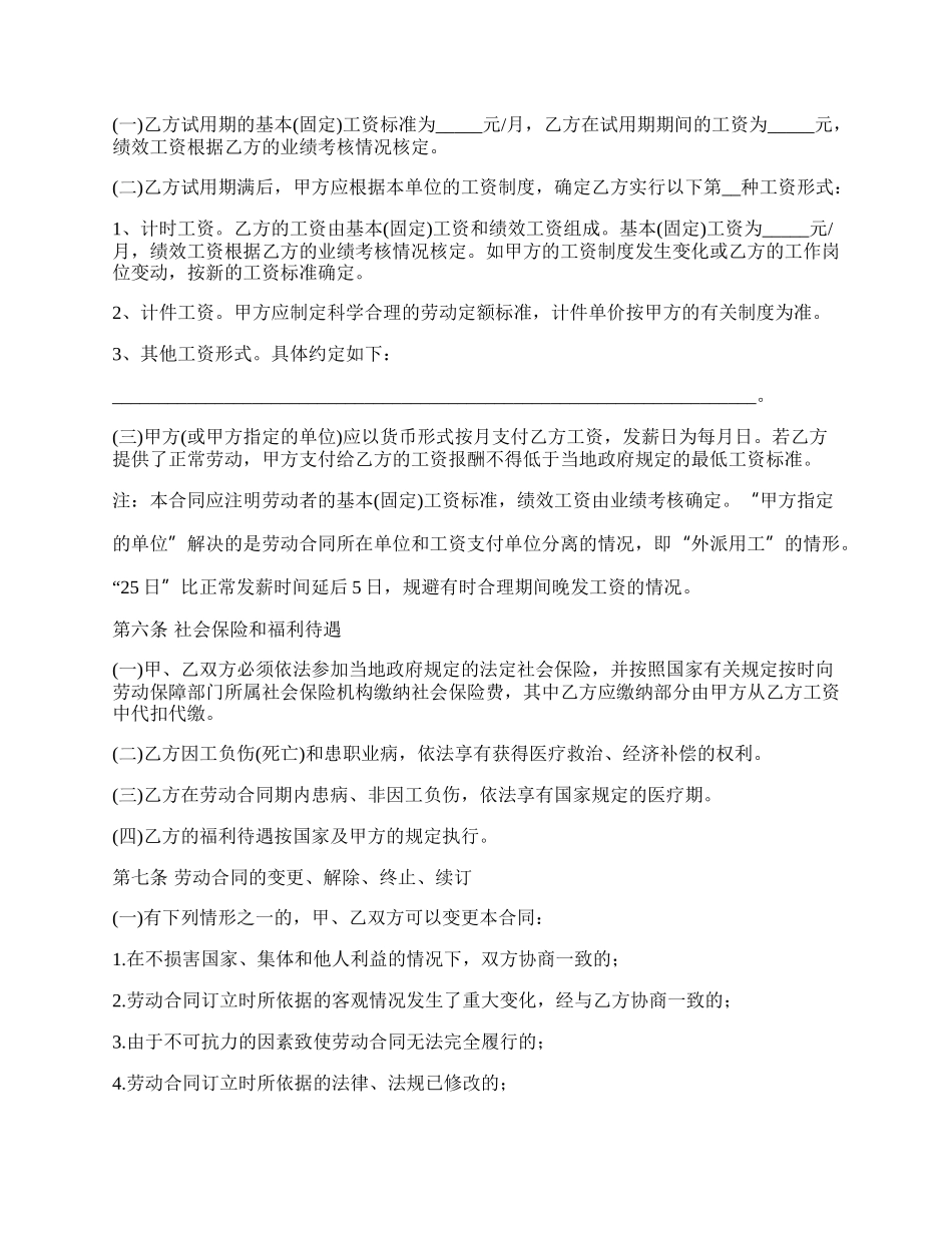 无固定期限的劳动合同.docx_第3页