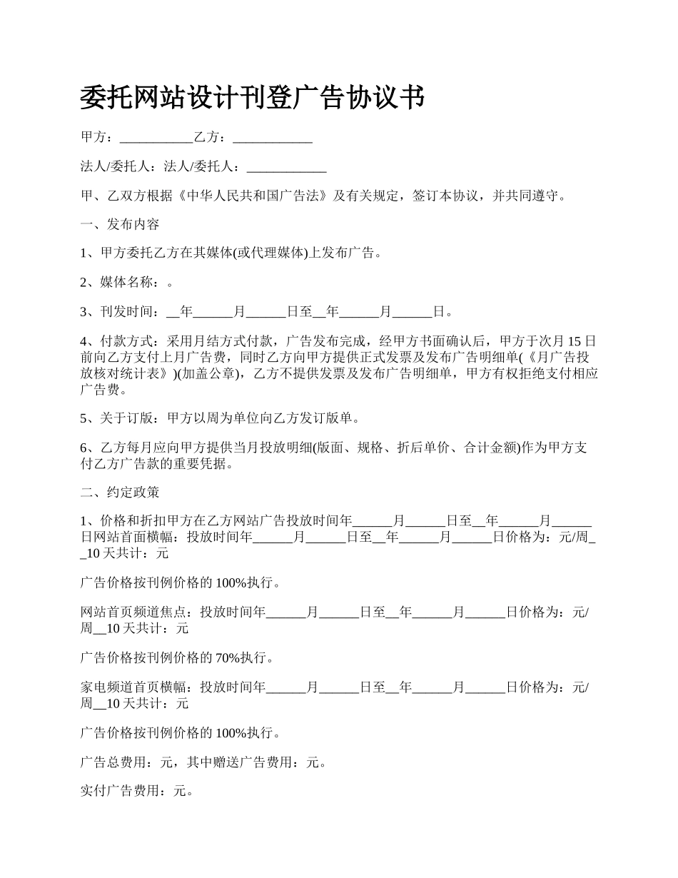 委托网站设计刊登广告协议书.docx_第1页