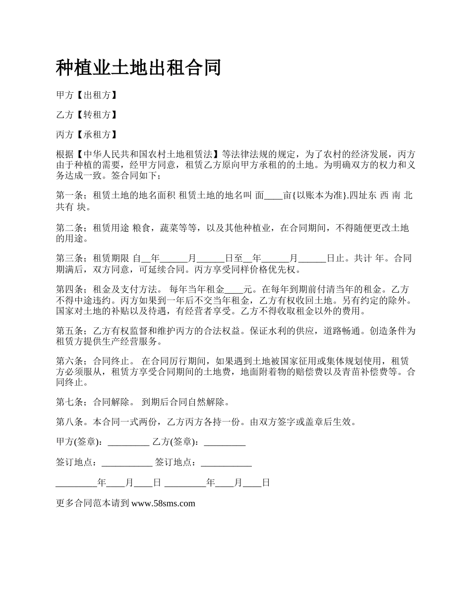 种植业土地出租合同.docx_第1页