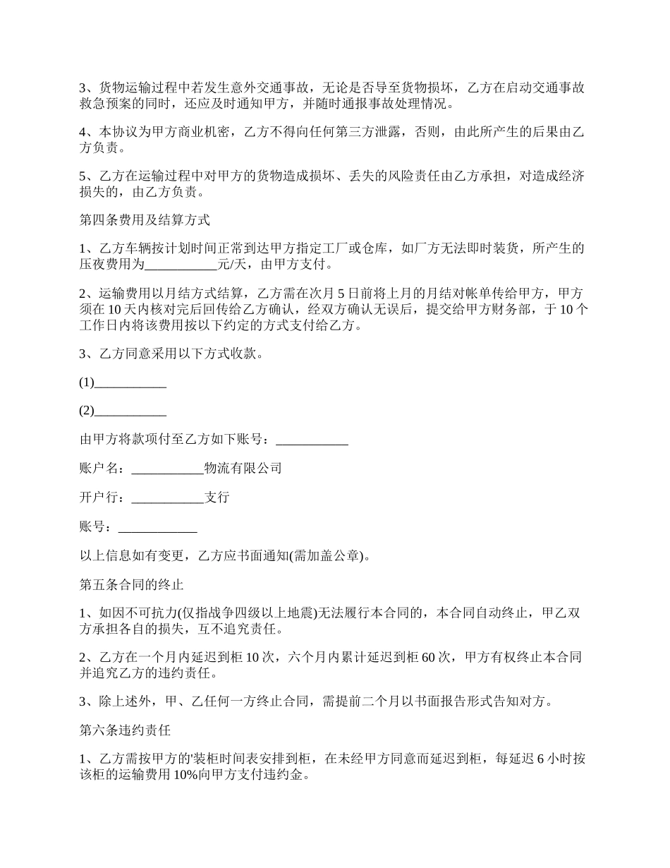 送货公司正式合同范文.docx_第2页