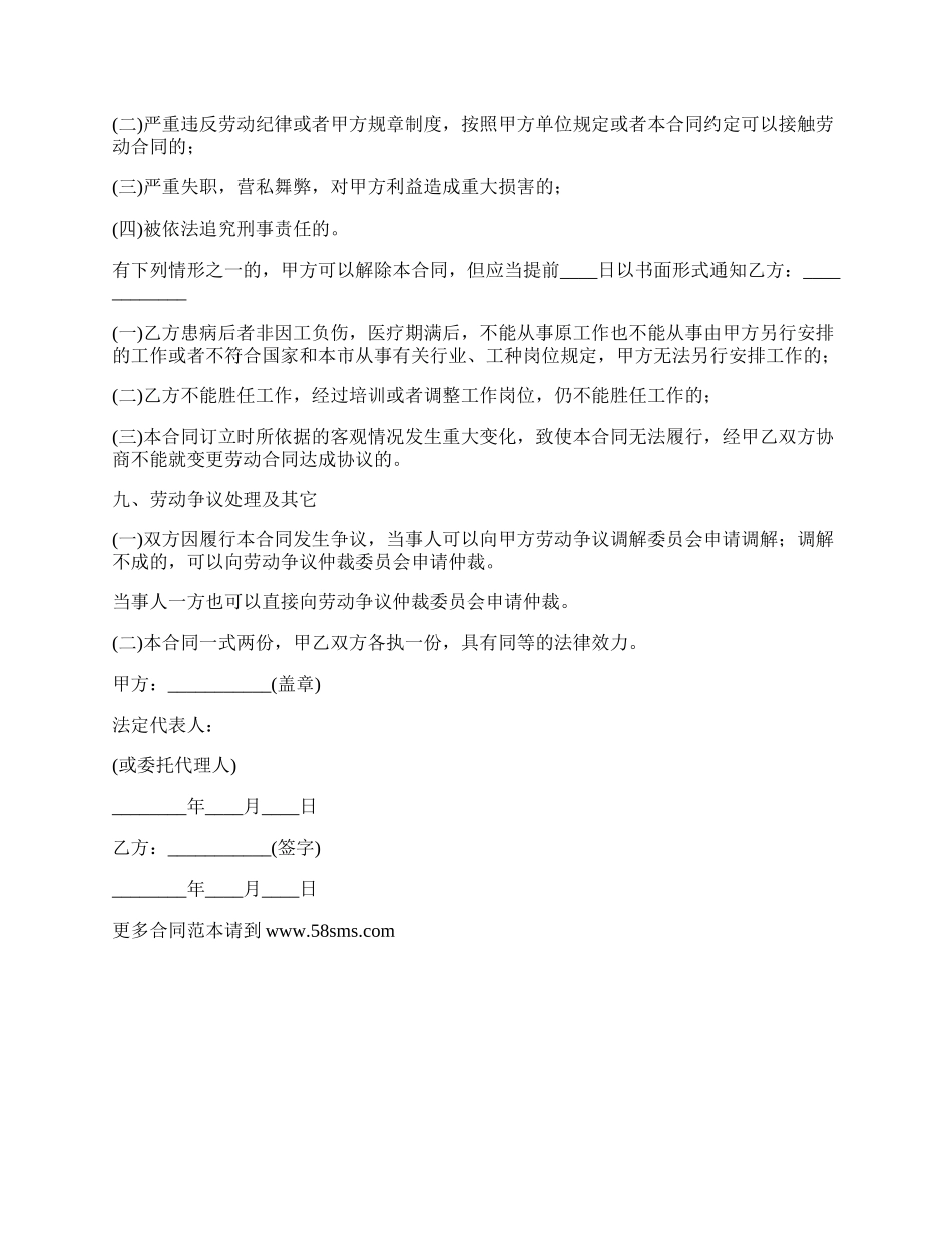 长春市劳动合同书.docx_第3页