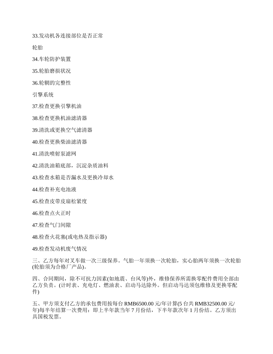 维修设备合同转让最新范本.docx_第3页