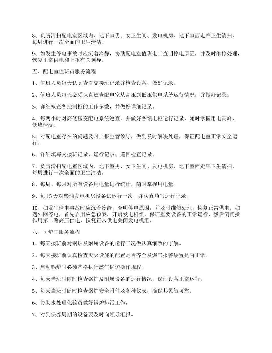 物业工程部管理制度.docx_第3页