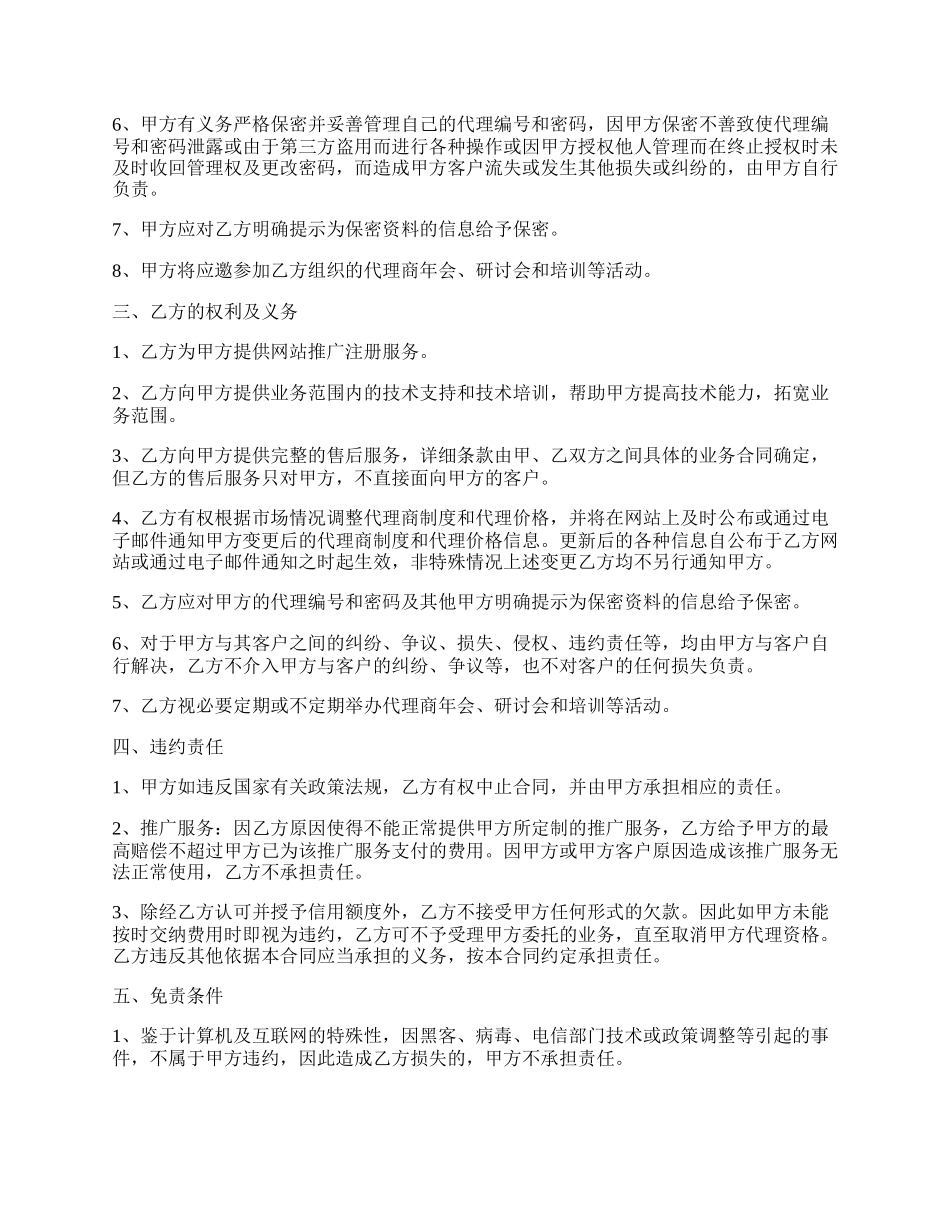 网站推广及相关业务代理合同.docx_第2页