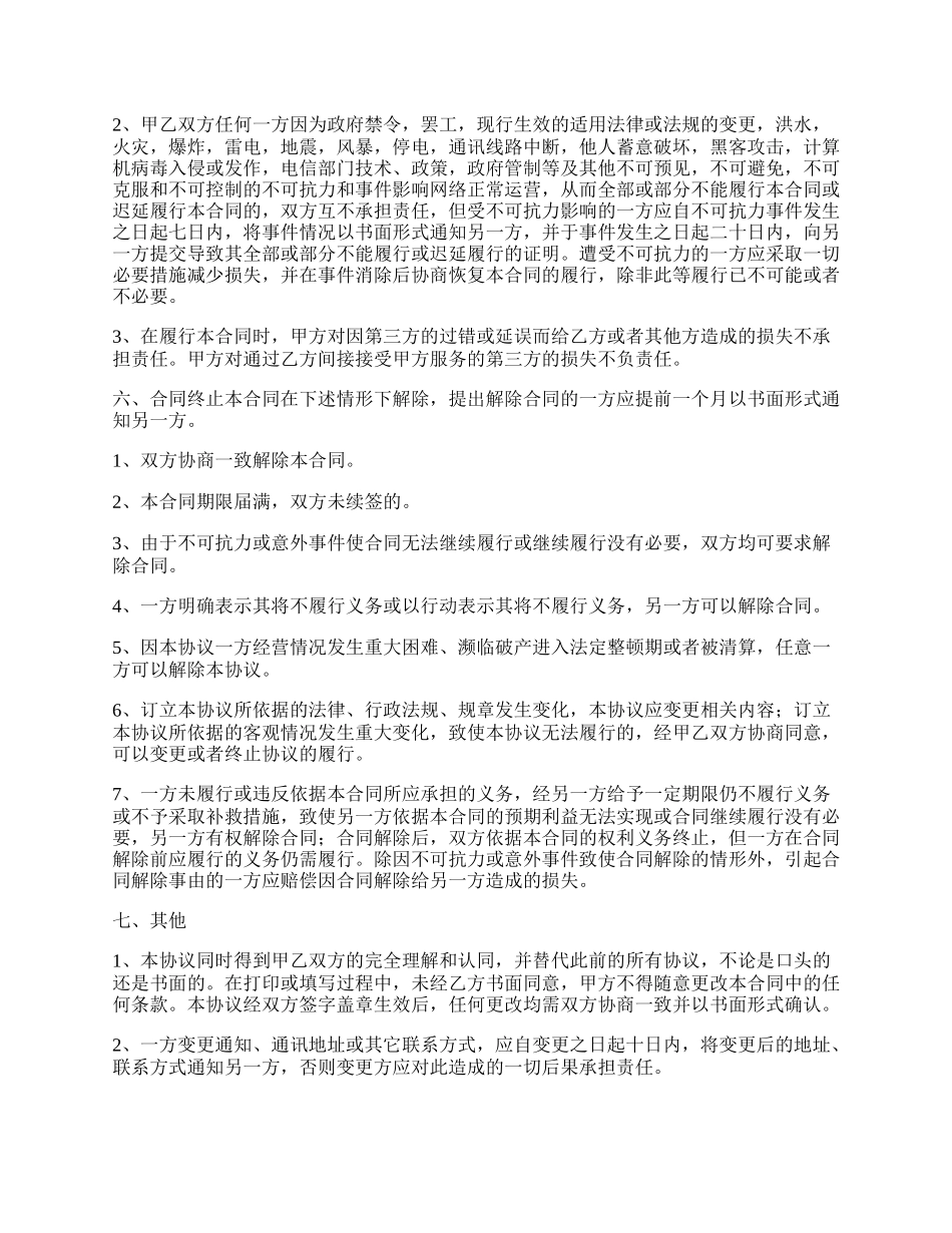 网站推广及相关业务代理合同.docx_第3页