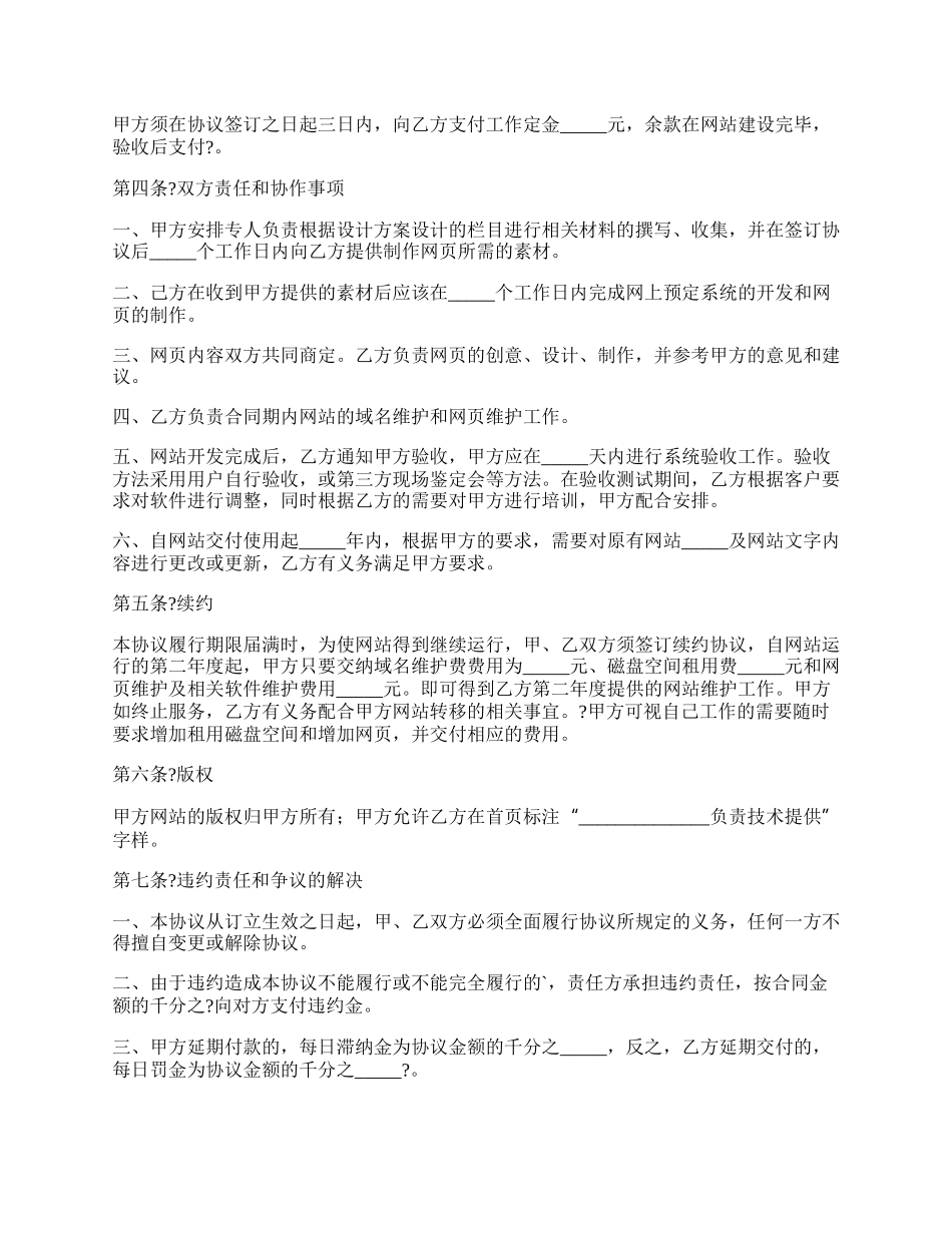 网站开发建设合同详细版模板.docx_第2页