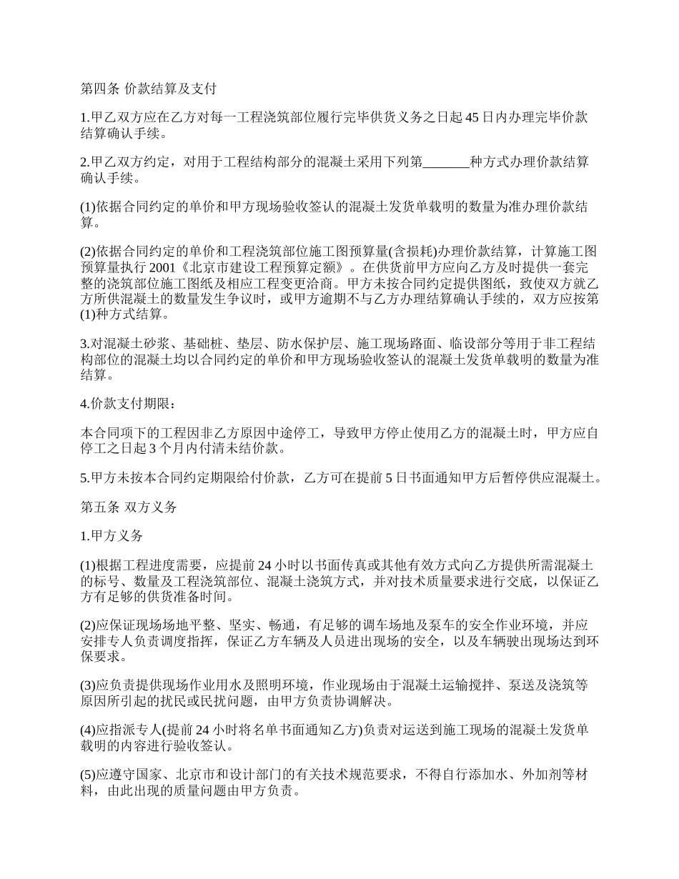 预拌混凝土买卖合同书范本.docx_第2页