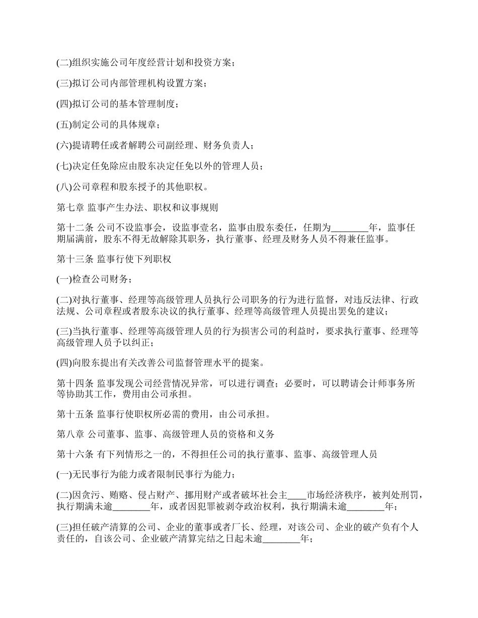 自然人独资公司章程.docx_第3页