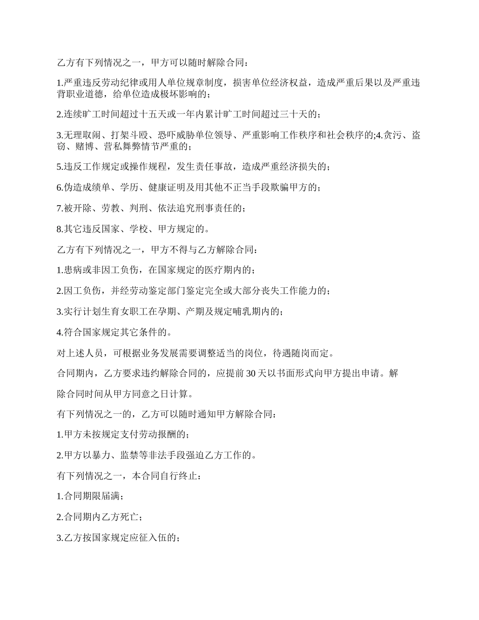 种植工程劳动用工合同.docx_第2页