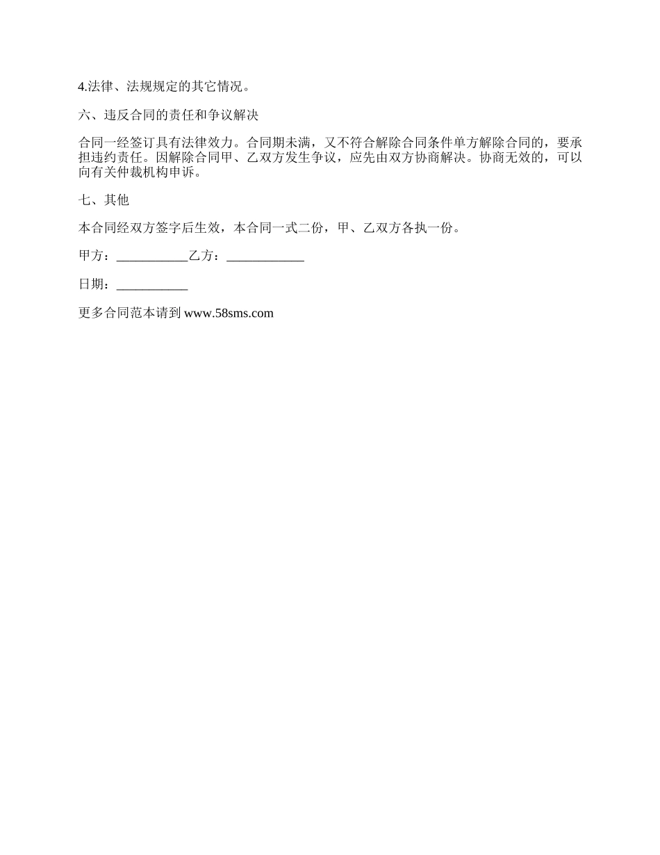 种植工程劳动用工合同.docx_第3页