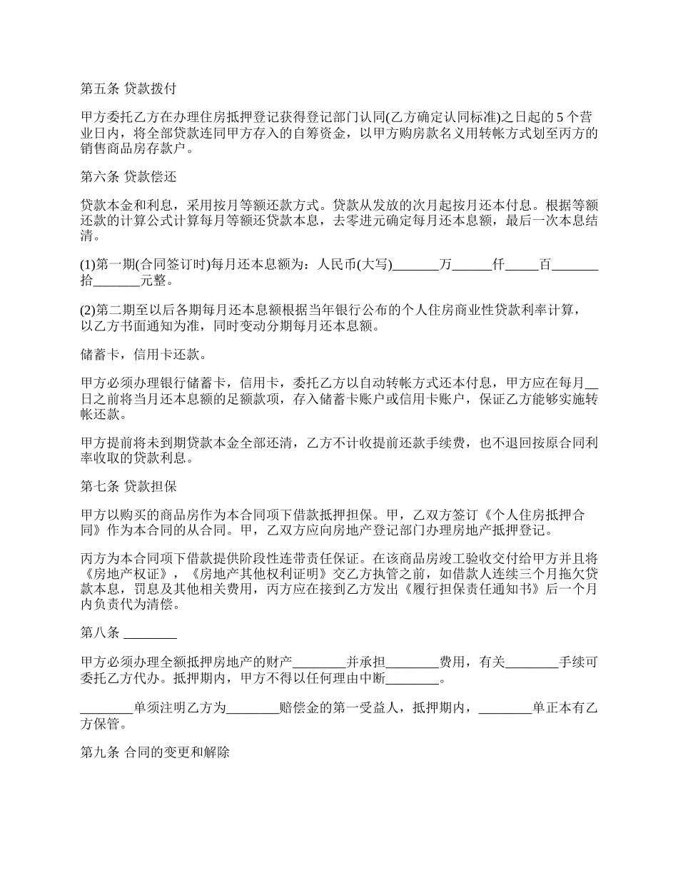 私人住房商业性贷款合同.docx_第2页