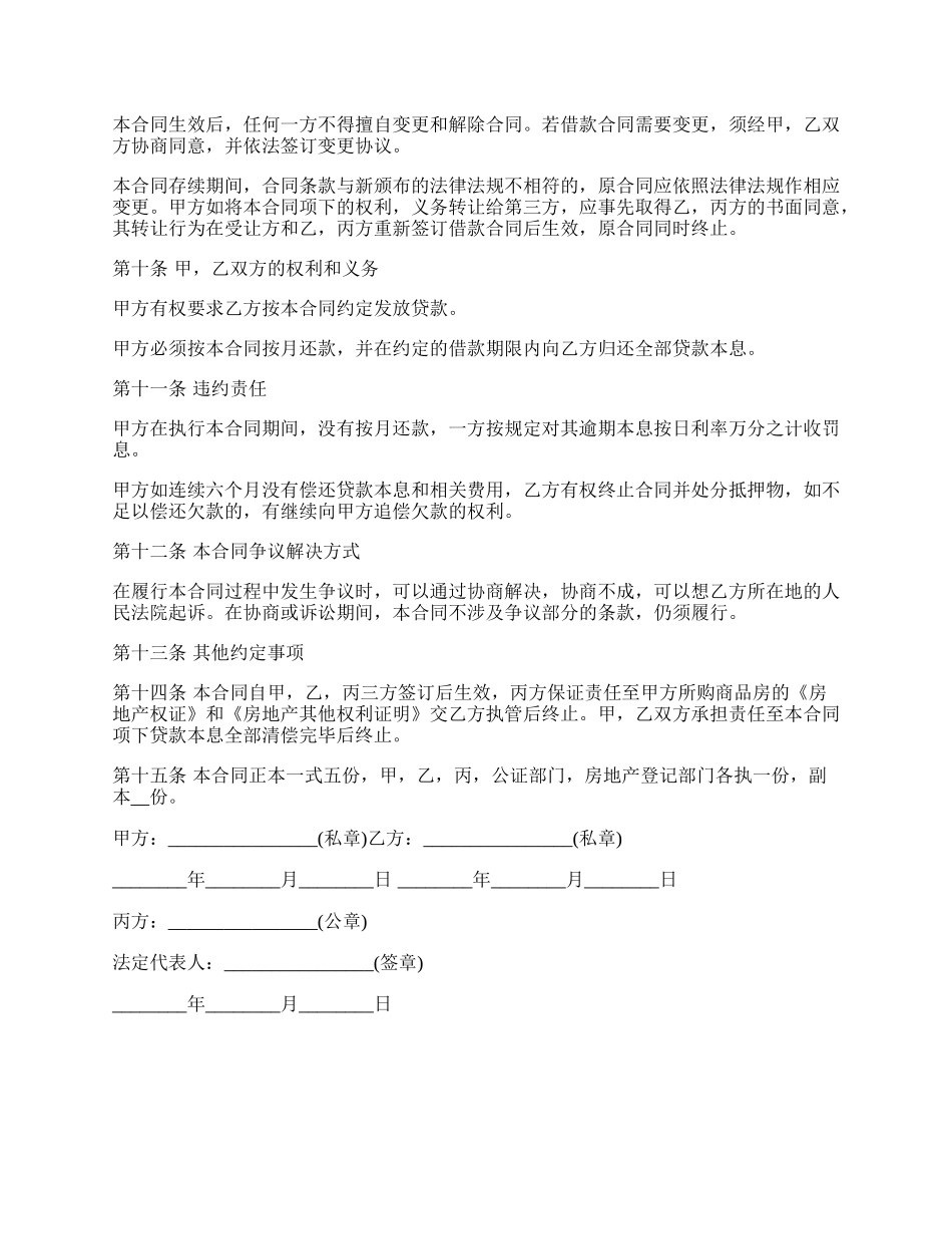 私人住房商业性贷款合同.docx_第3页