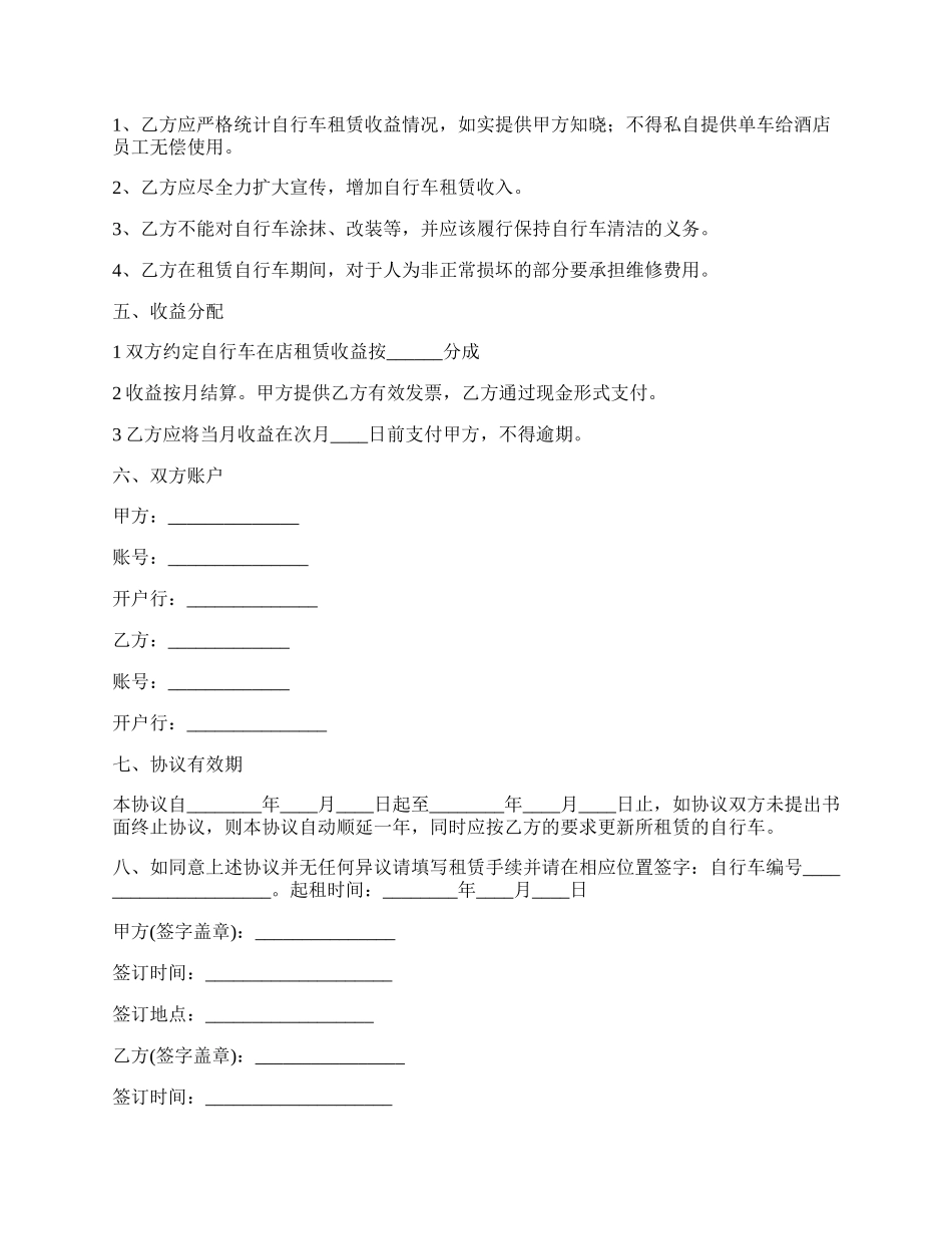 自行车租赁合同(景区).docx_第2页