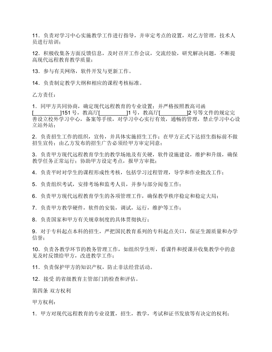 远程教育合作协议范本.docx_第2页