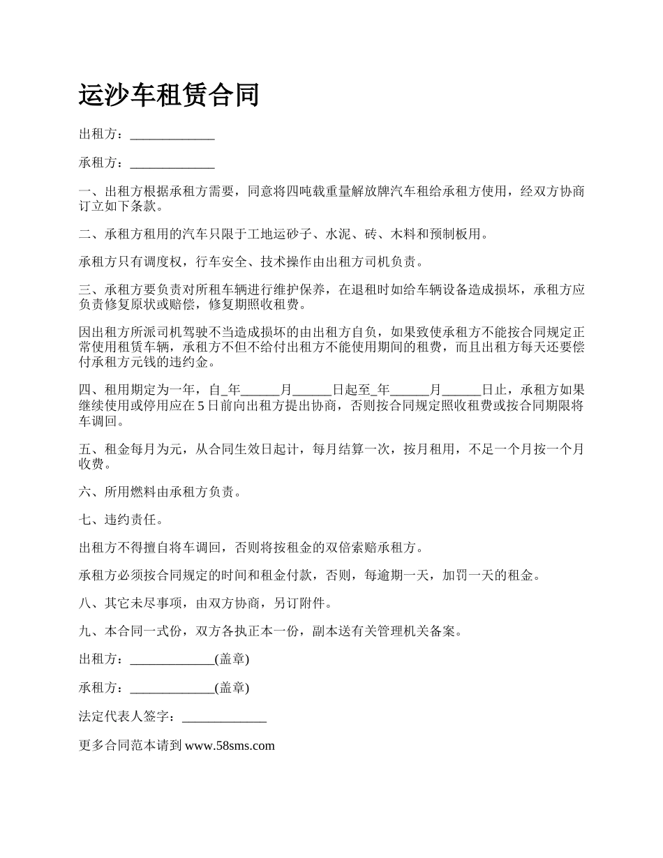 运沙车租赁合同.docx_第1页
