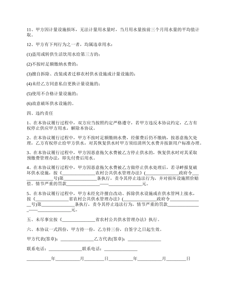 最新的供水协议书通用版.docx_第2页