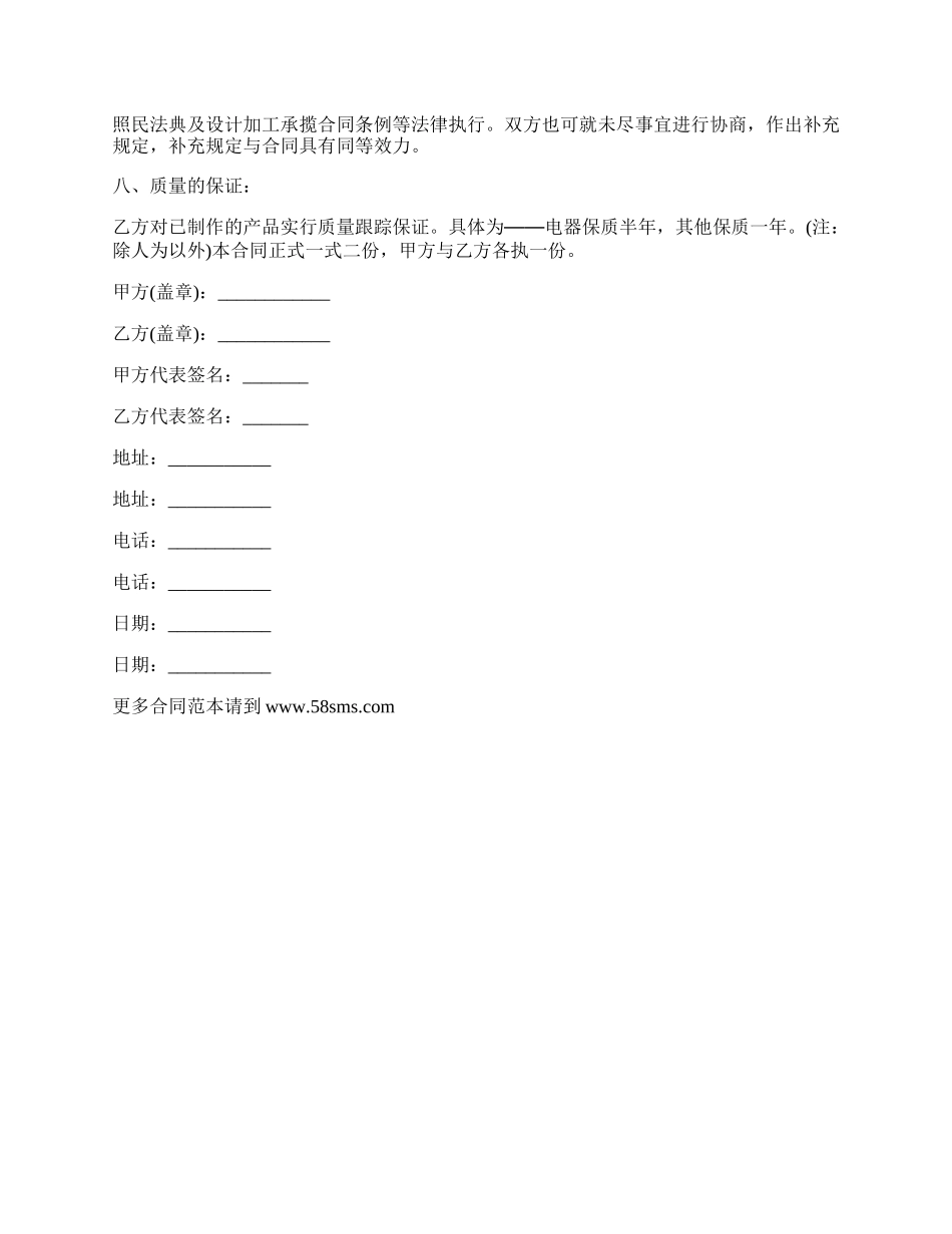 委托公司产品加工合同书.docx_第2页