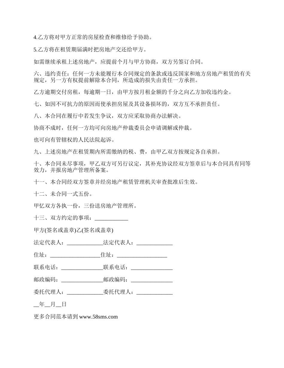 自有房产租赁合同.docx_第2页