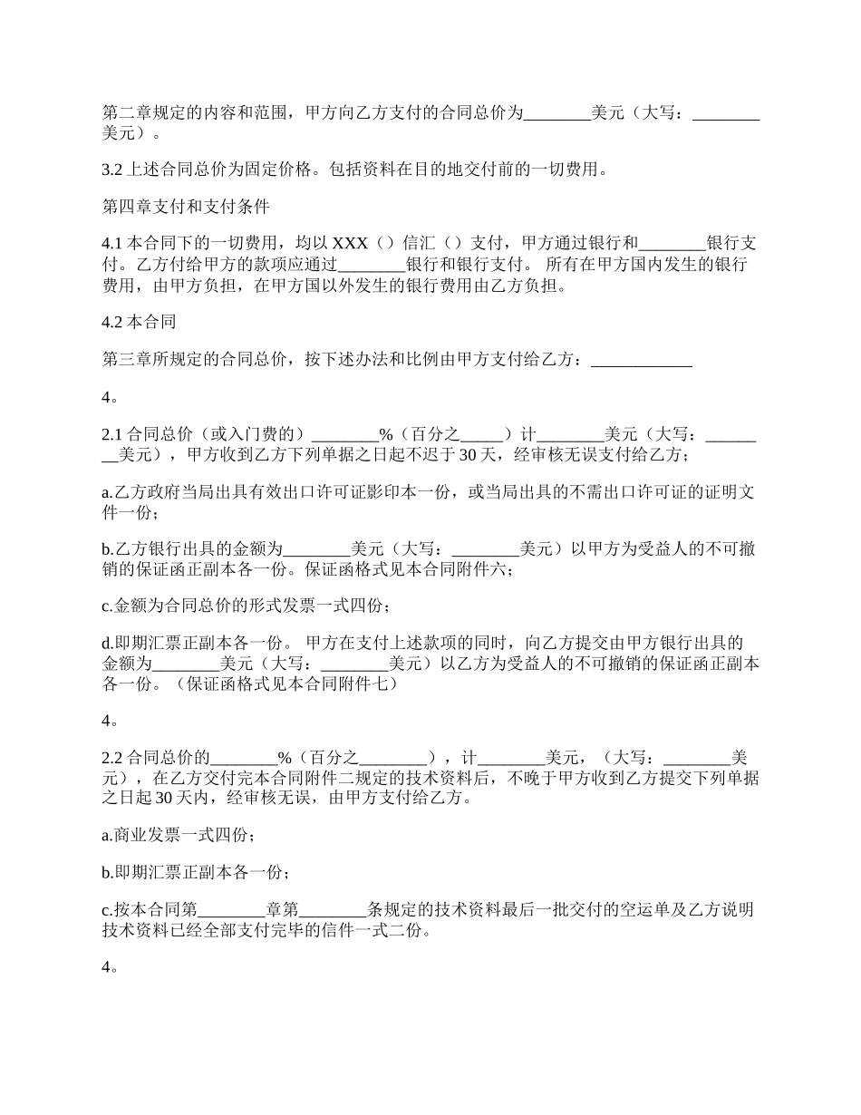 新版公司技术转让合同.docx_第3页