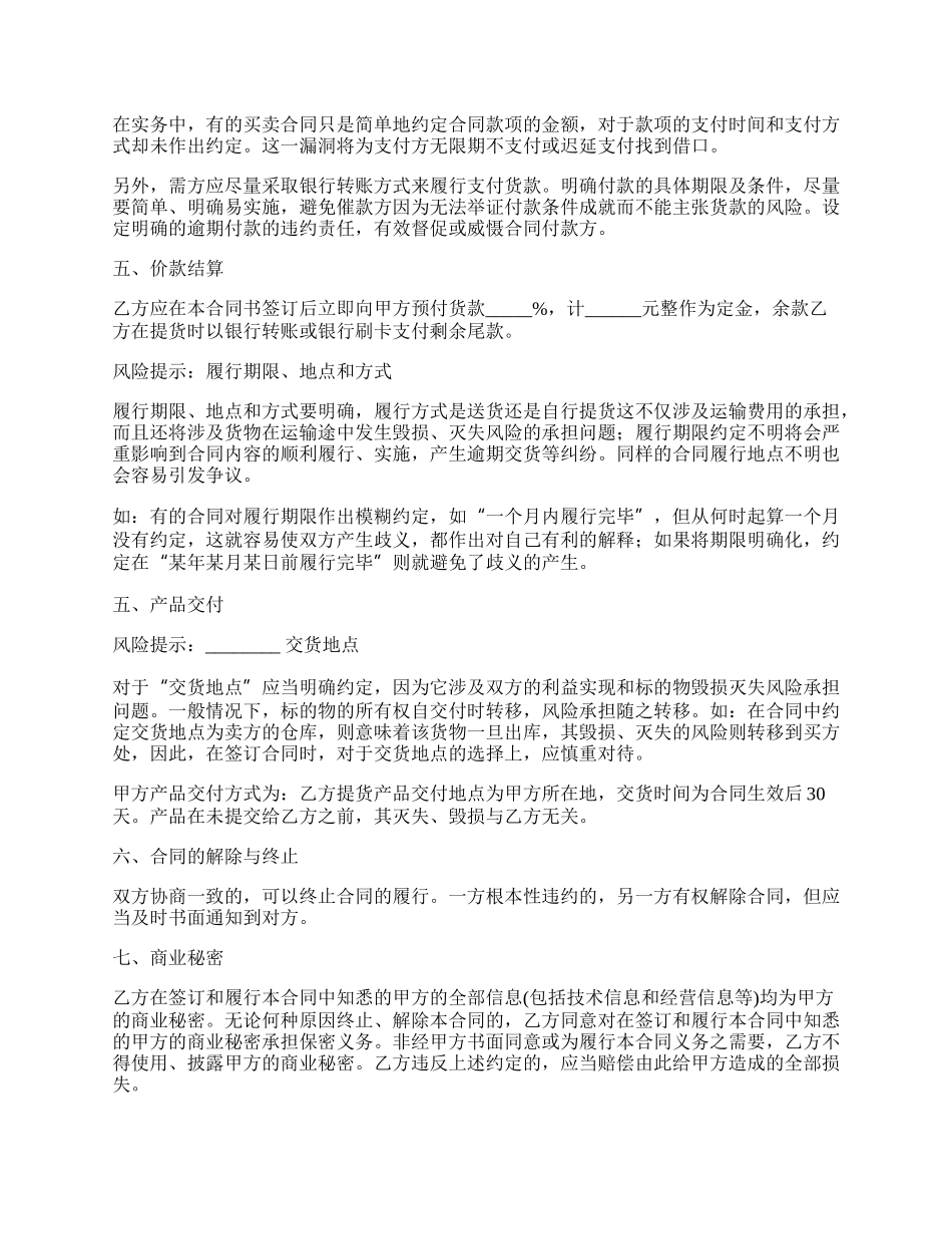 珠宝玉石买卖合同.docx_第2页