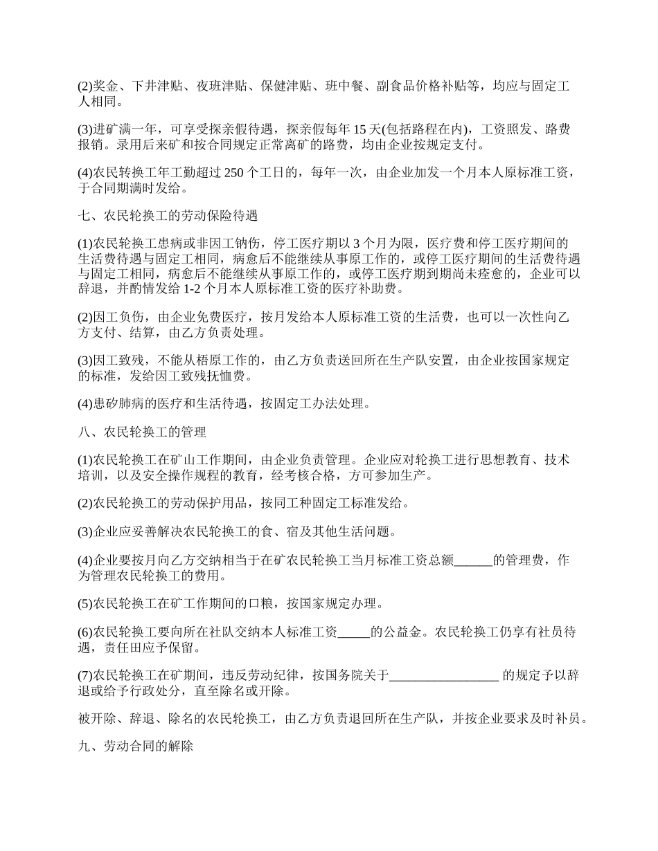 转换工劳动合同书范本.docx_第2页