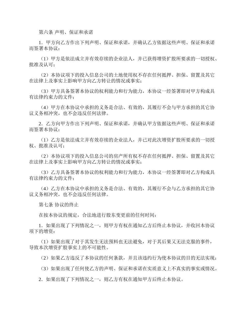 增资扩股协议专业版.docx_第2页