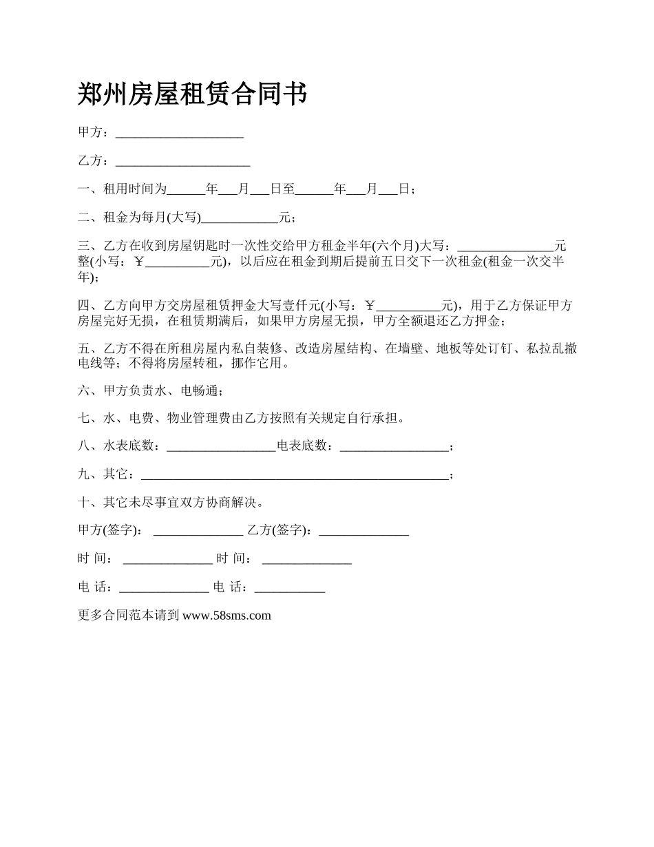 郑州房屋租赁合同书.docx_第1页