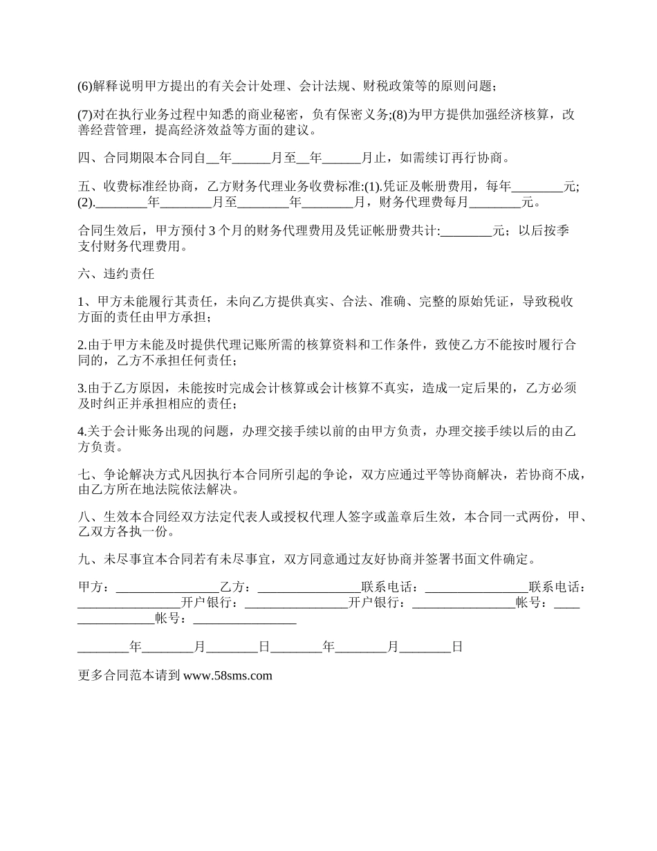 最新版财务代理合同.docx_第2页