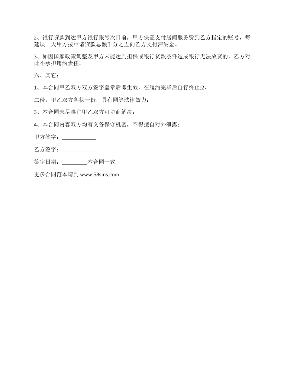 委托银行借款居间合同.docx_第2页