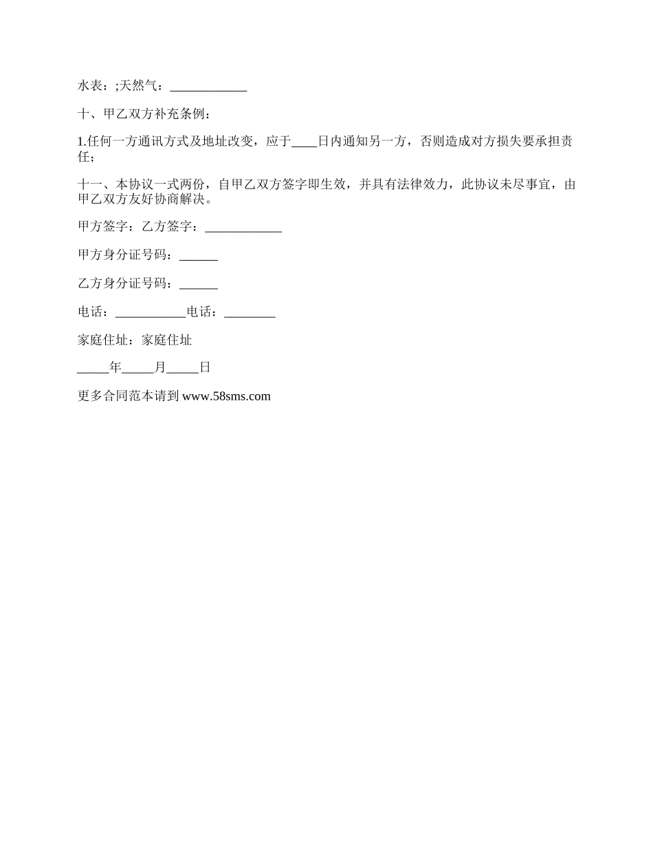 私人房屋设施齐全短期租赁合同.docx_第2页