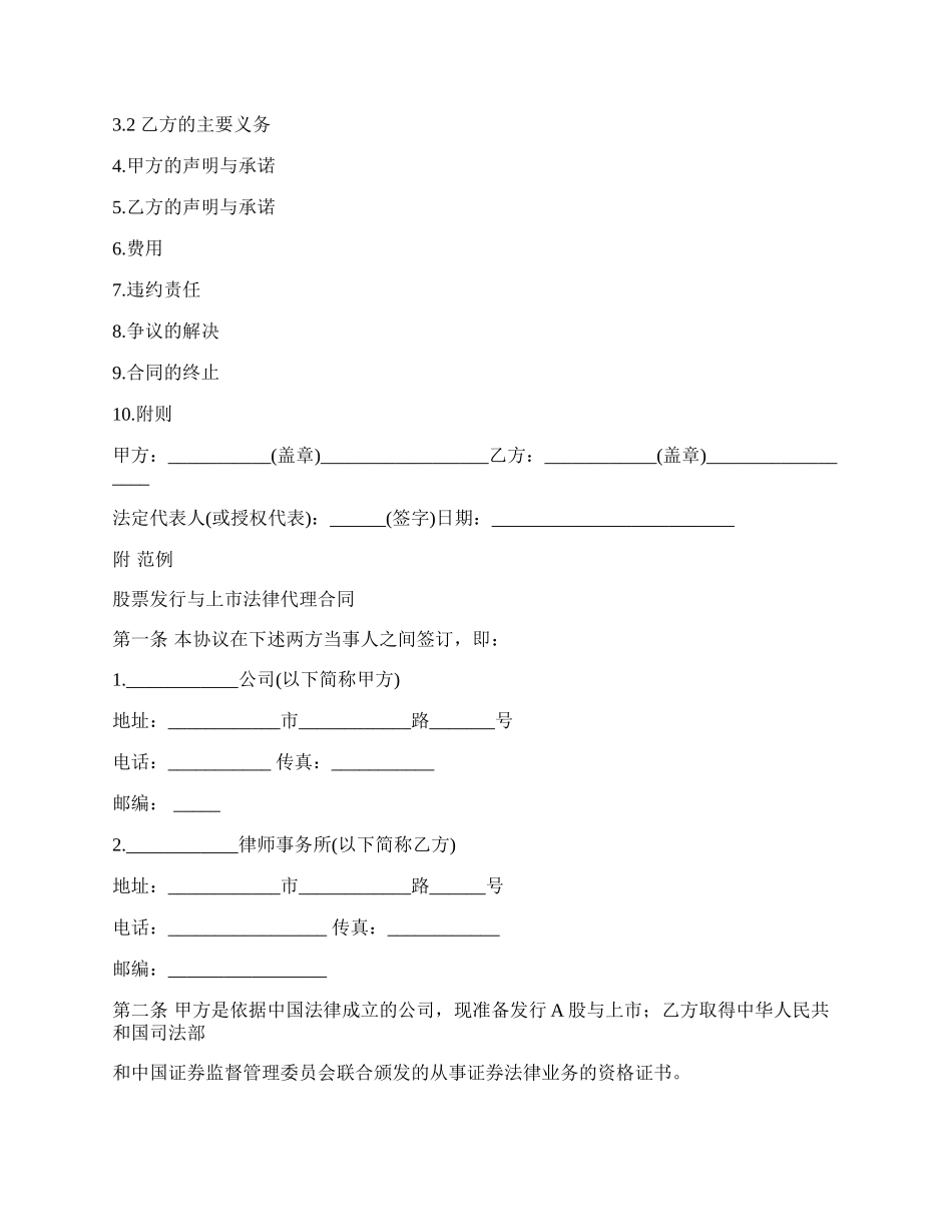 证券发行与上市法律代理合同书.docx_第2页